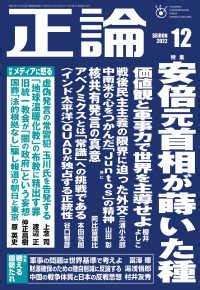 正論|月刊正論オンライン